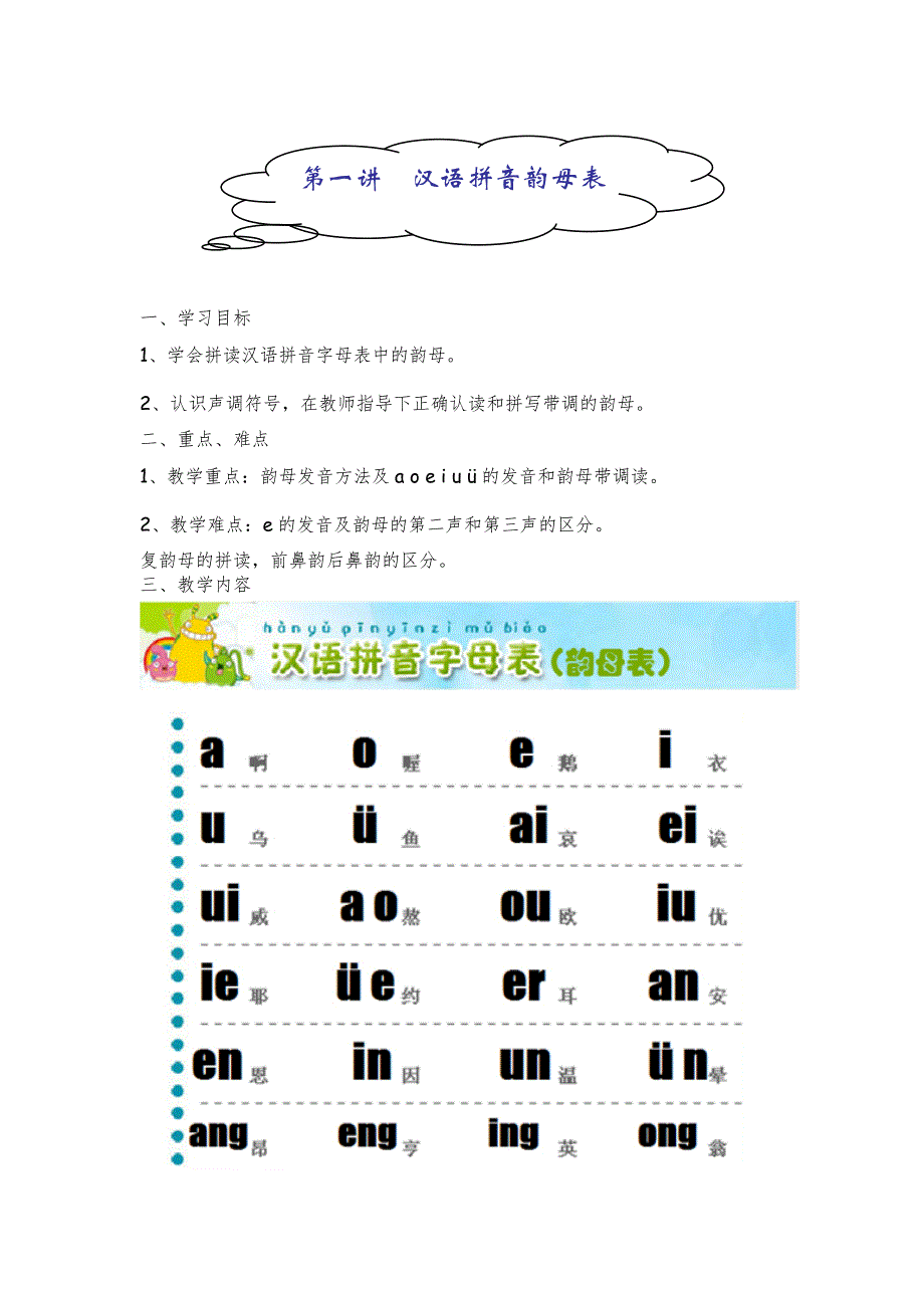 小学三年级上册语文第01讲：汉语拼音韵母表_第1页