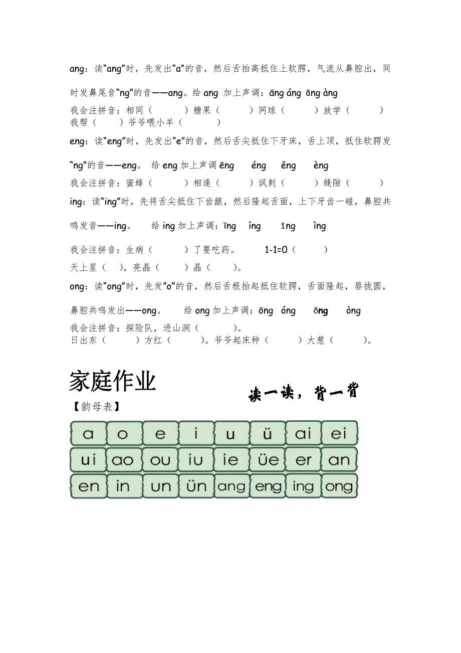 小学三年级上册语文第01讲：汉语拼音韵母表_第5页