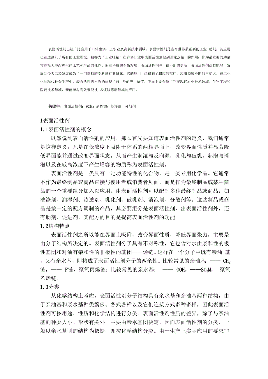 表面活性剂新应用_第2页