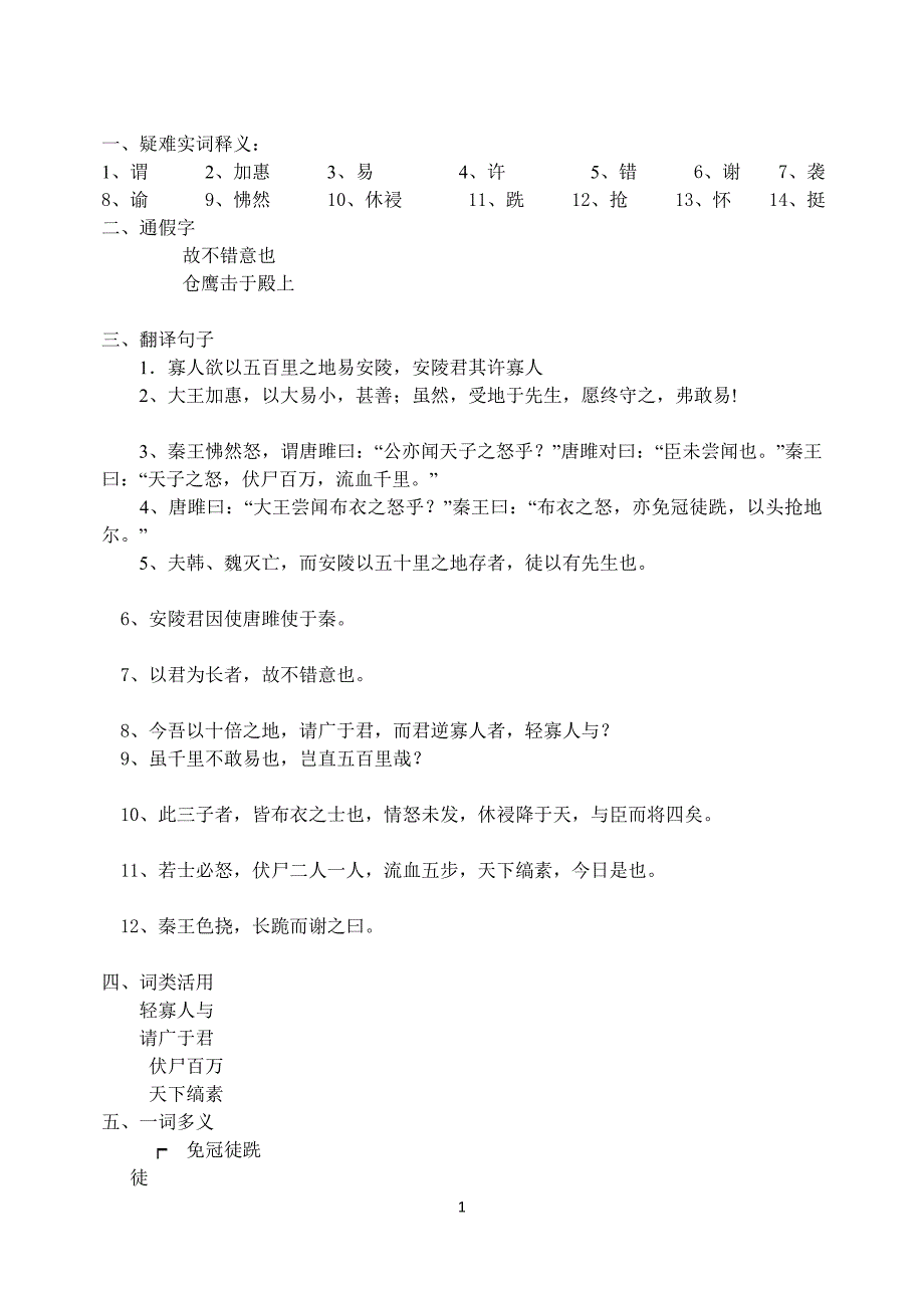 唐雎不辱使命阅读要点_第1页