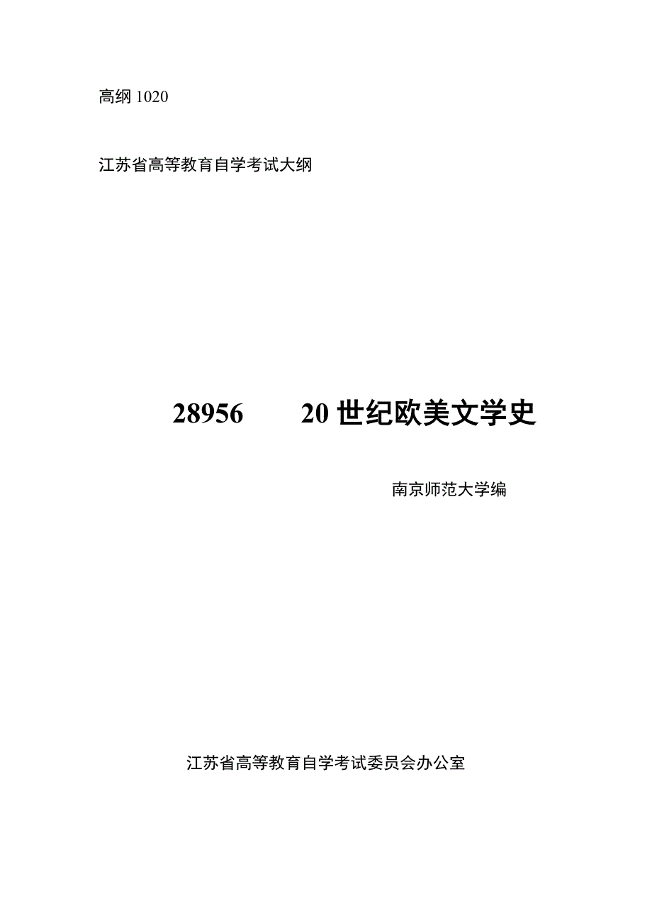 电大20世纪欧美文学史自学考试汉语言文学本科小抄参考_第1页