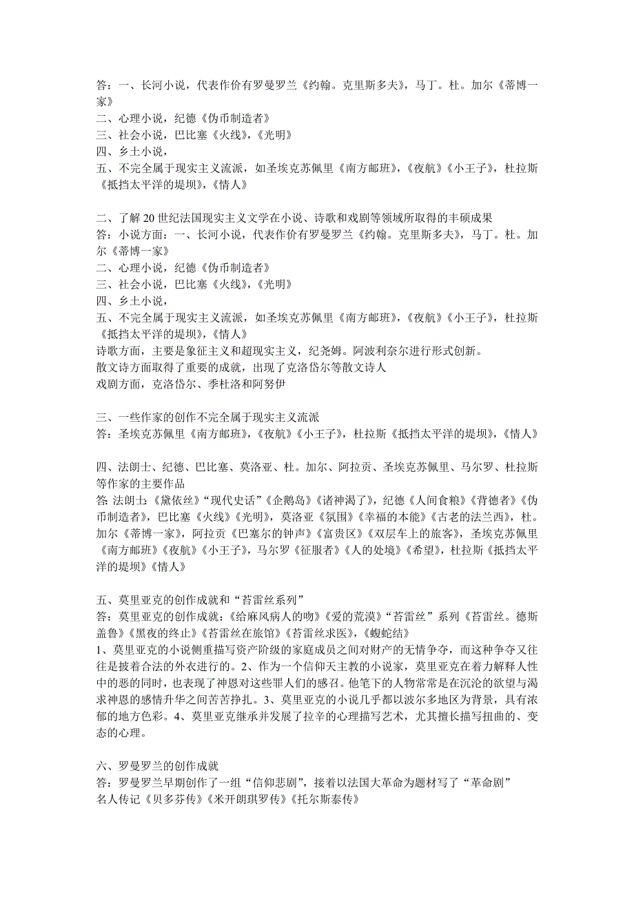 电大20世纪欧美文学史自学考试汉语言文学本科小抄参考_第4页