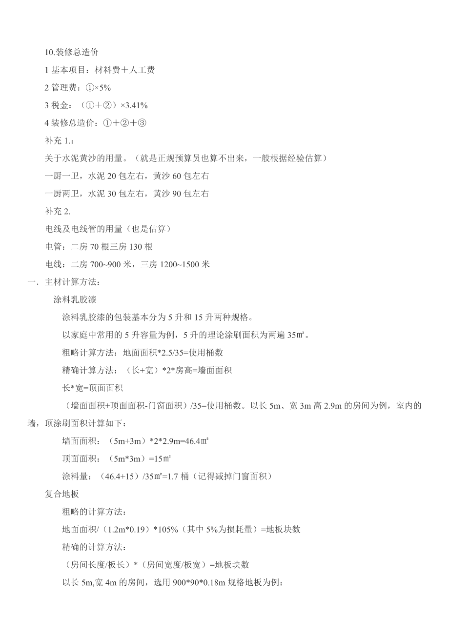 经典家装预算公式资料.doc_第2页