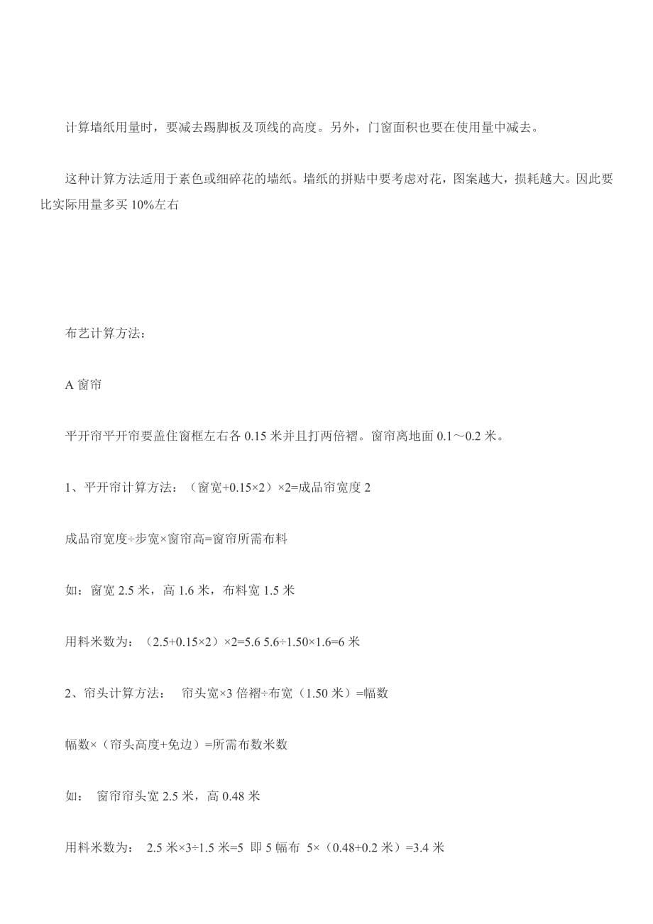 经典家装预算公式资料.doc_第5页