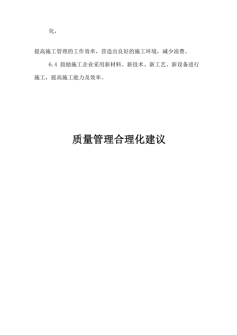 最新质量管理合理化建议资料_第3页