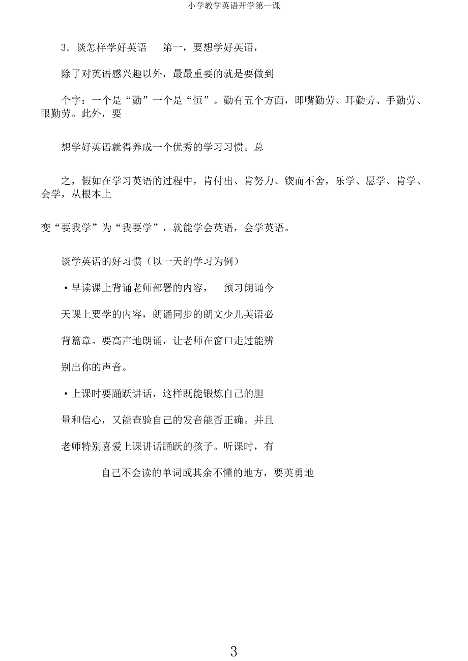 小学教学英语开学第一课.docx_第3页