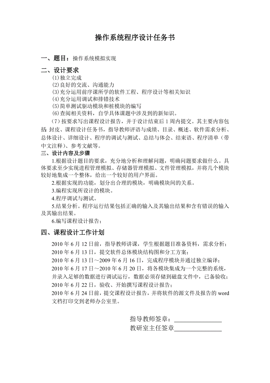 操作系统程序设计-操作系统模拟实现.doc_第2页