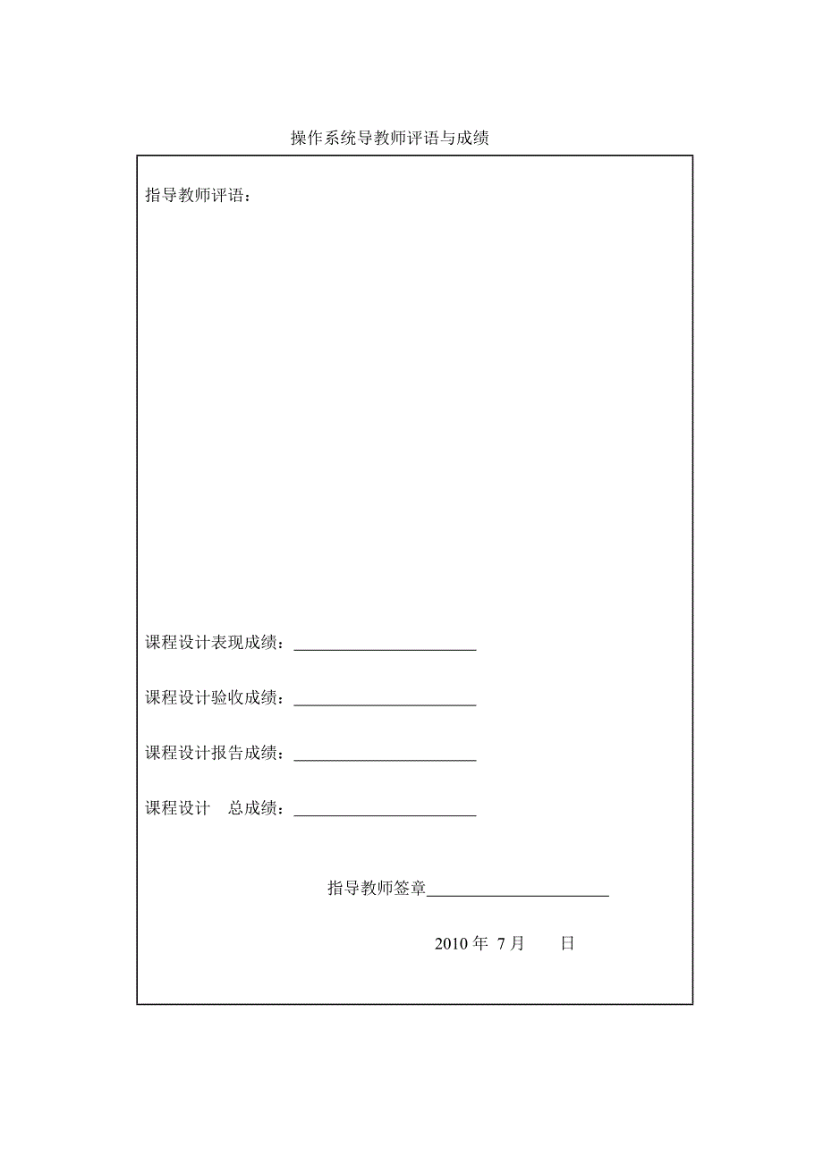 操作系统程序设计-操作系统模拟实现.doc_第3页