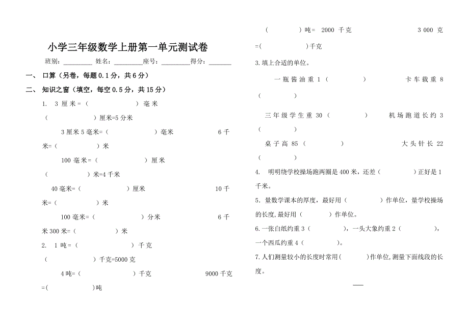 小学三年级数学上册第一单元测试卷[人教版].doc_第1页