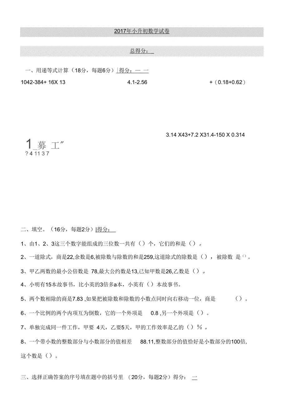 2017小升初数学试卷及答案_第1页