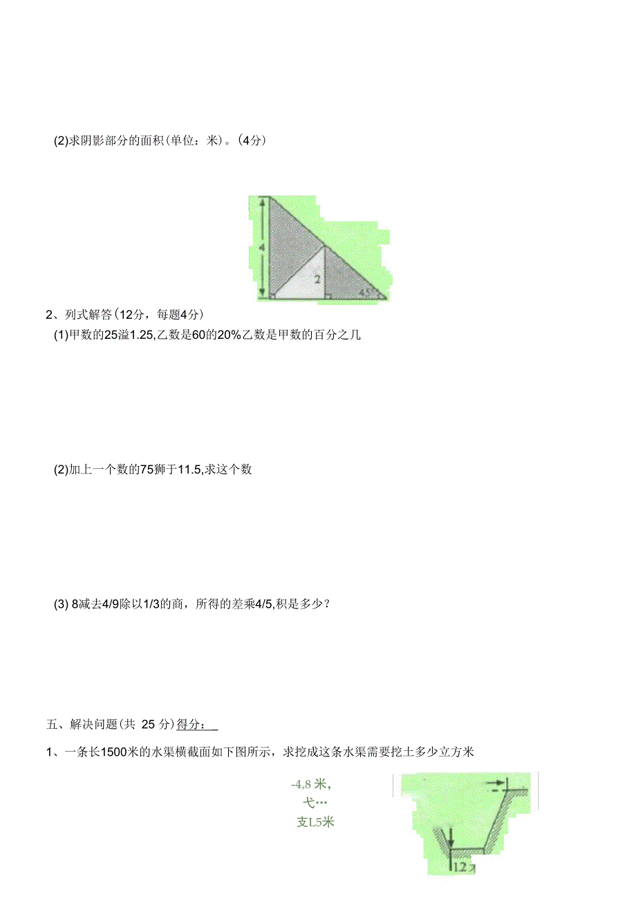 2017小升初数学试卷及答案_第3页