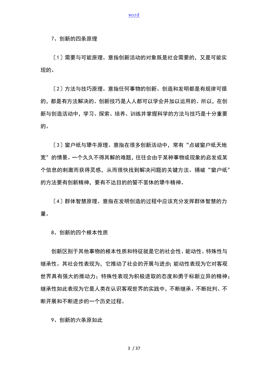 最新专业技术人员创新课程学习摘要_第3页