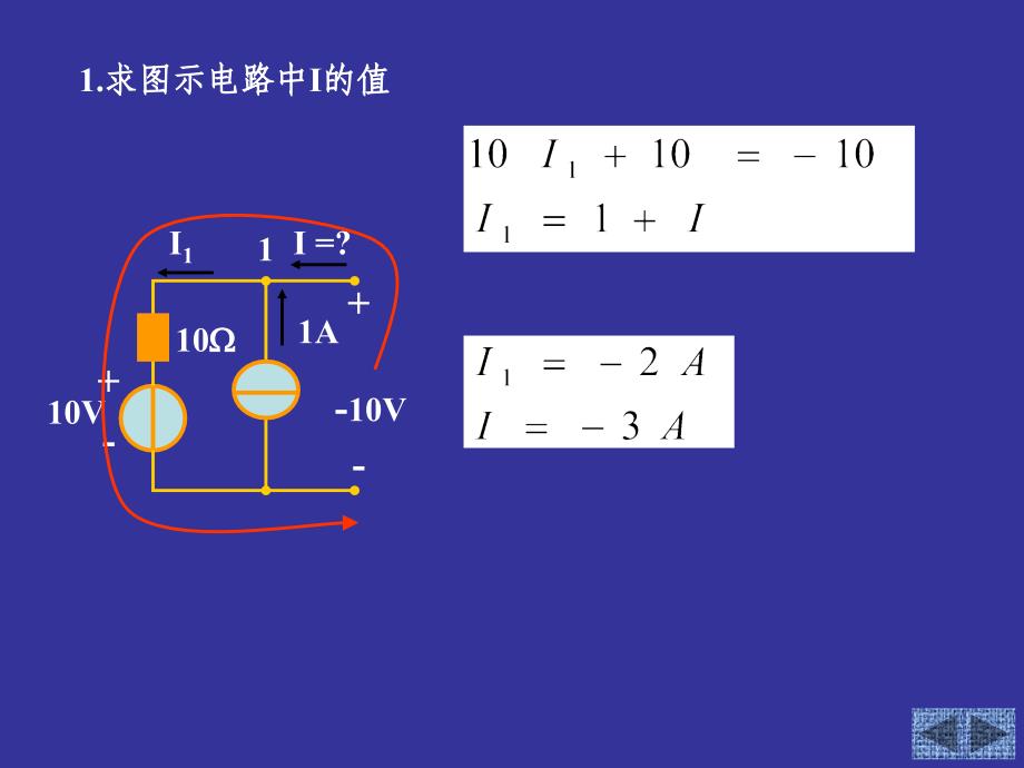 电路复习要点_第3页