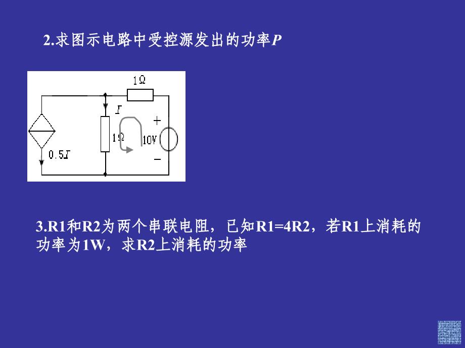 电路复习要点_第4页