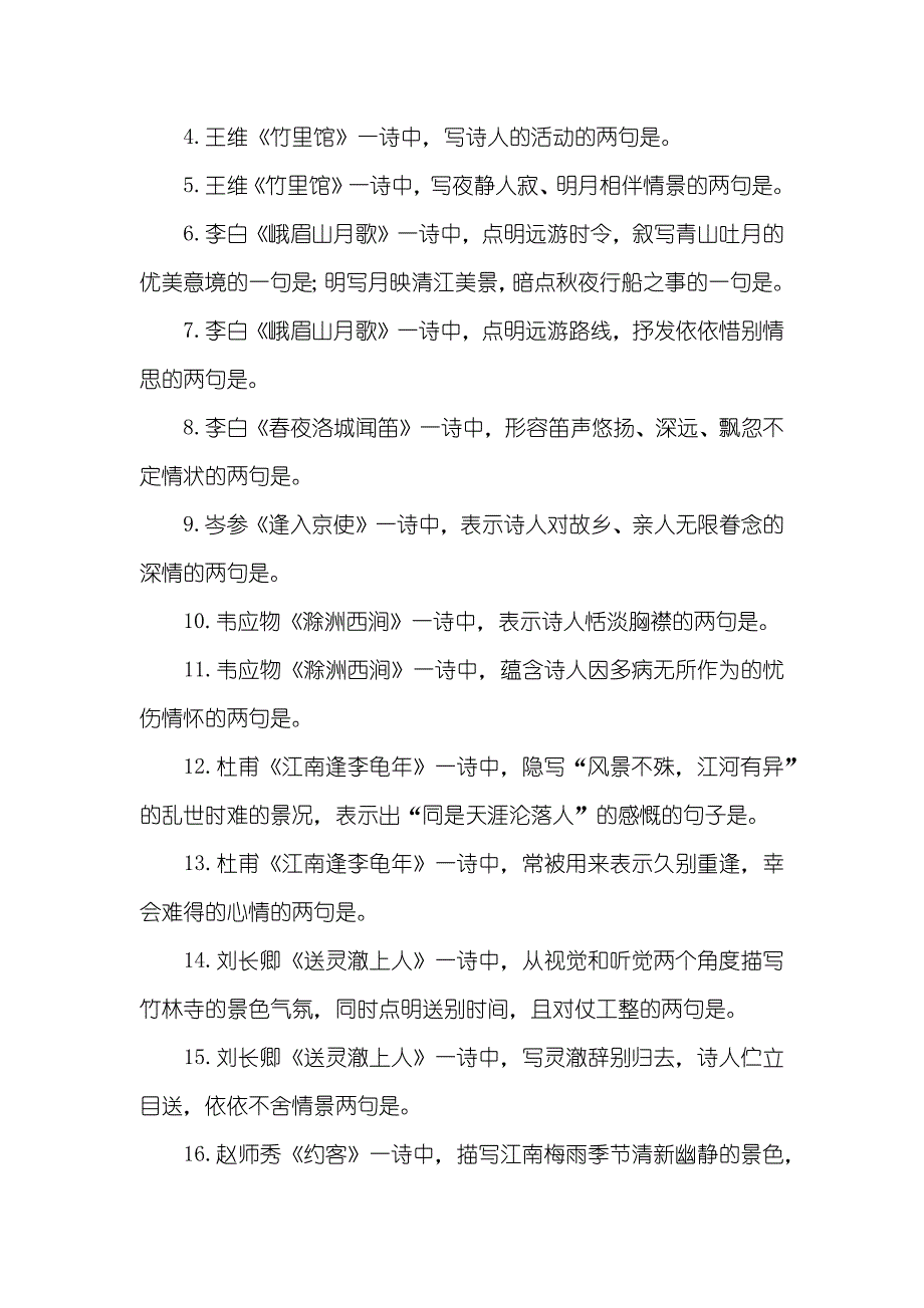 人教版七年级下册语文古诗默写试题_第2页