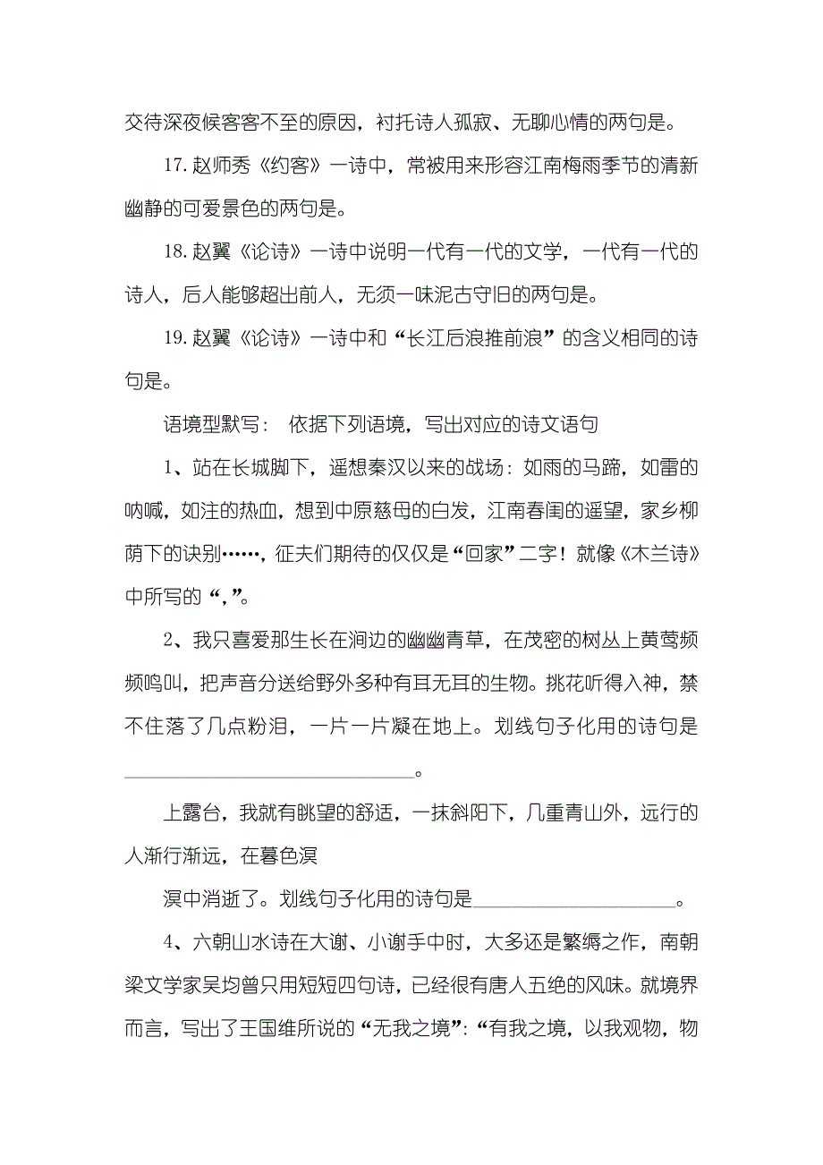 人教版七年级下册语文古诗默写试题_第3页