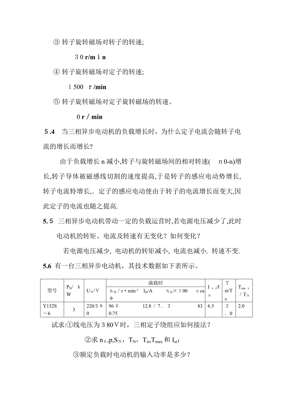 机电传动与控制第五版答案第四章_第2页