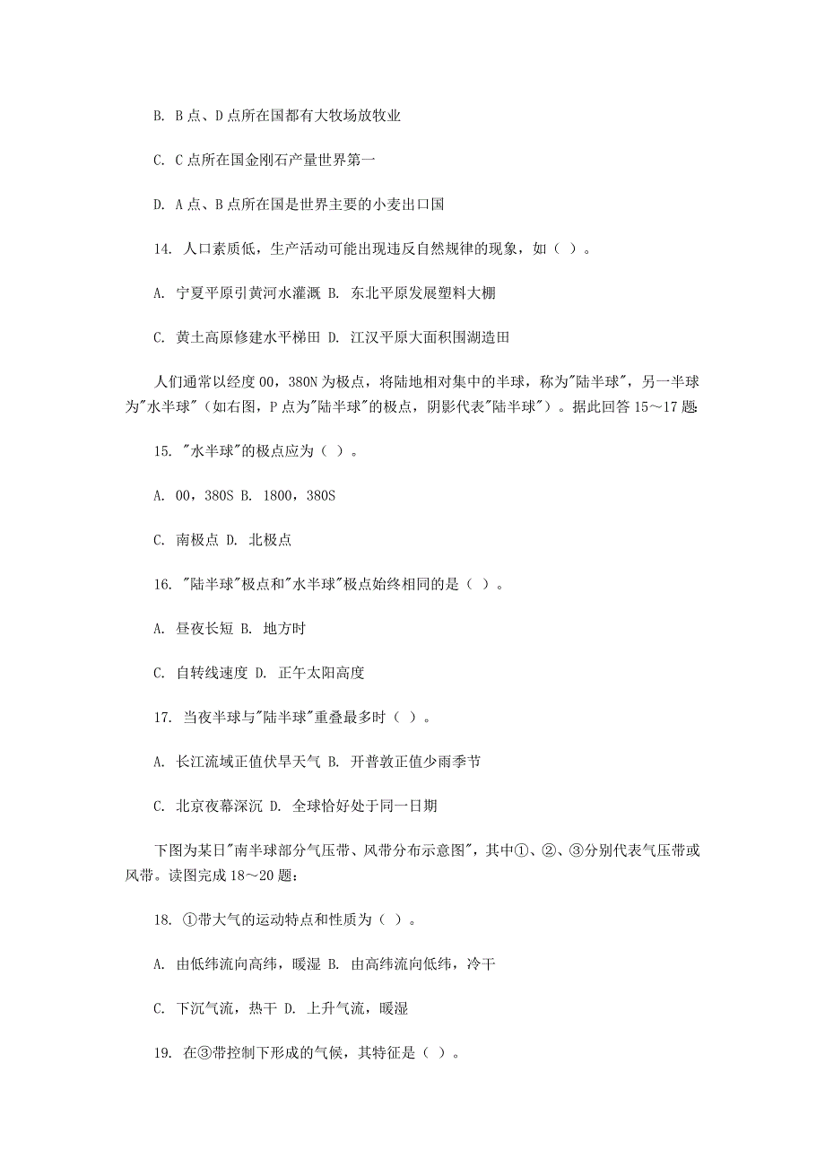 2009年黑龙江省某市特岗教师招聘考试地理.doc_第3页