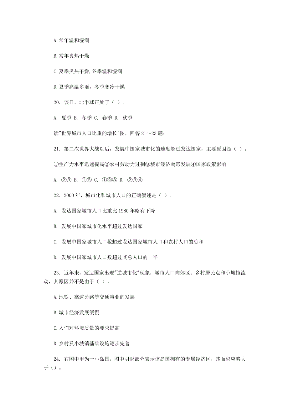 2009年黑龙江省某市特岗教师招聘考试地理.doc_第4页