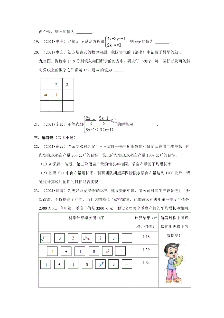 2021年山东省中考数学真题分类汇编：方程与不等式(附答案解析)_第4页