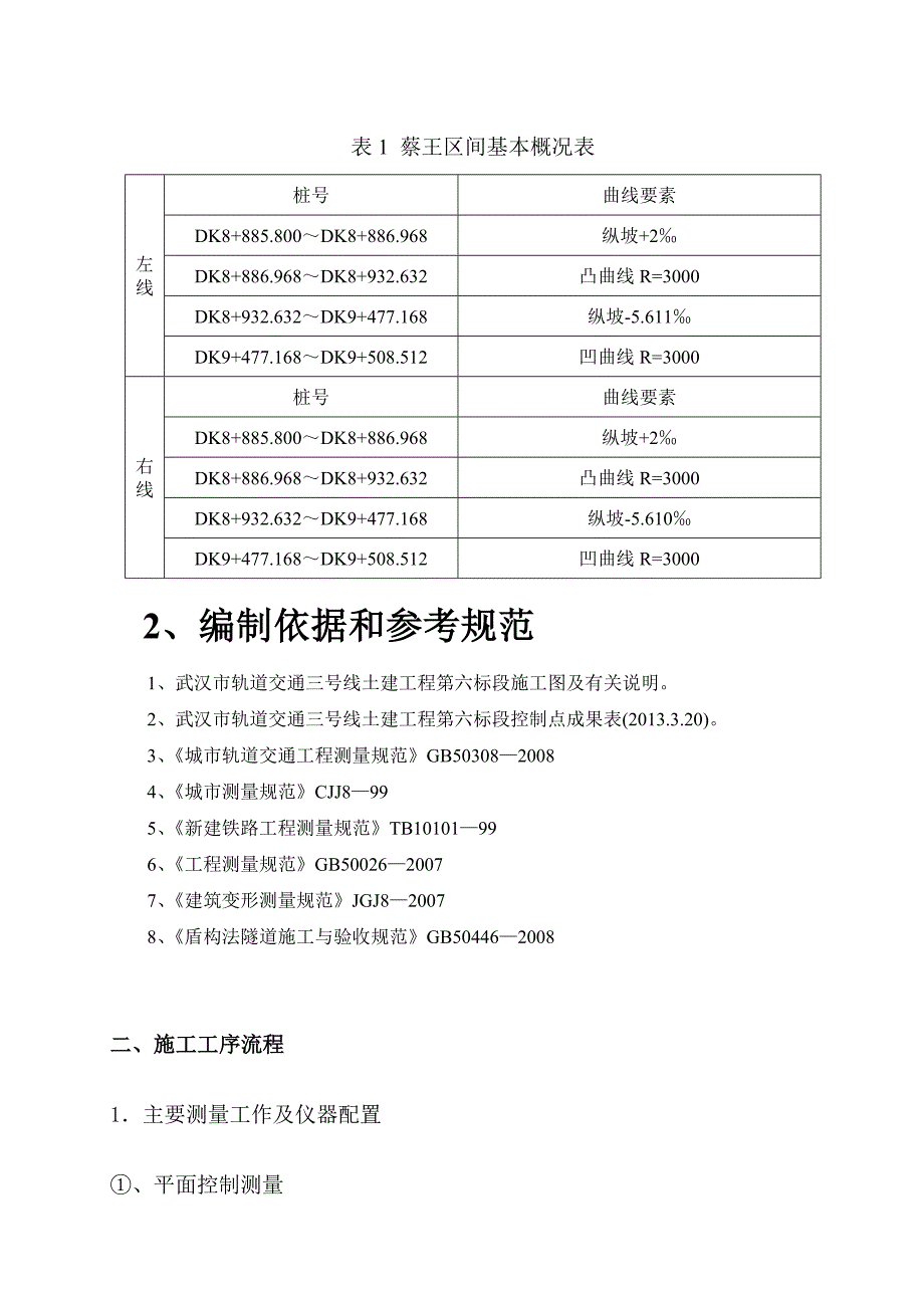 王家湾暗挖隧道施工测量方案_第3页