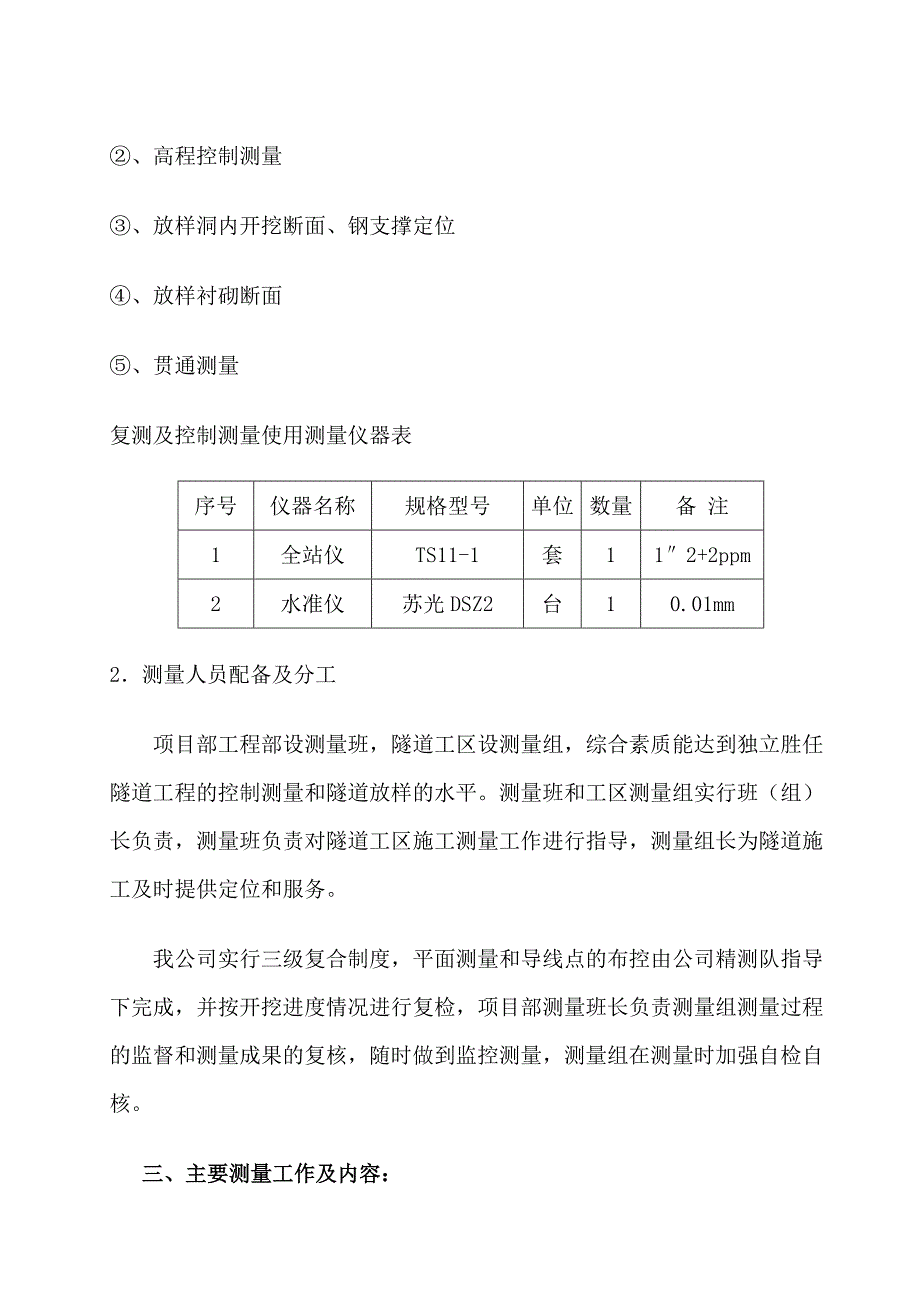 王家湾暗挖隧道施工测量方案_第4页