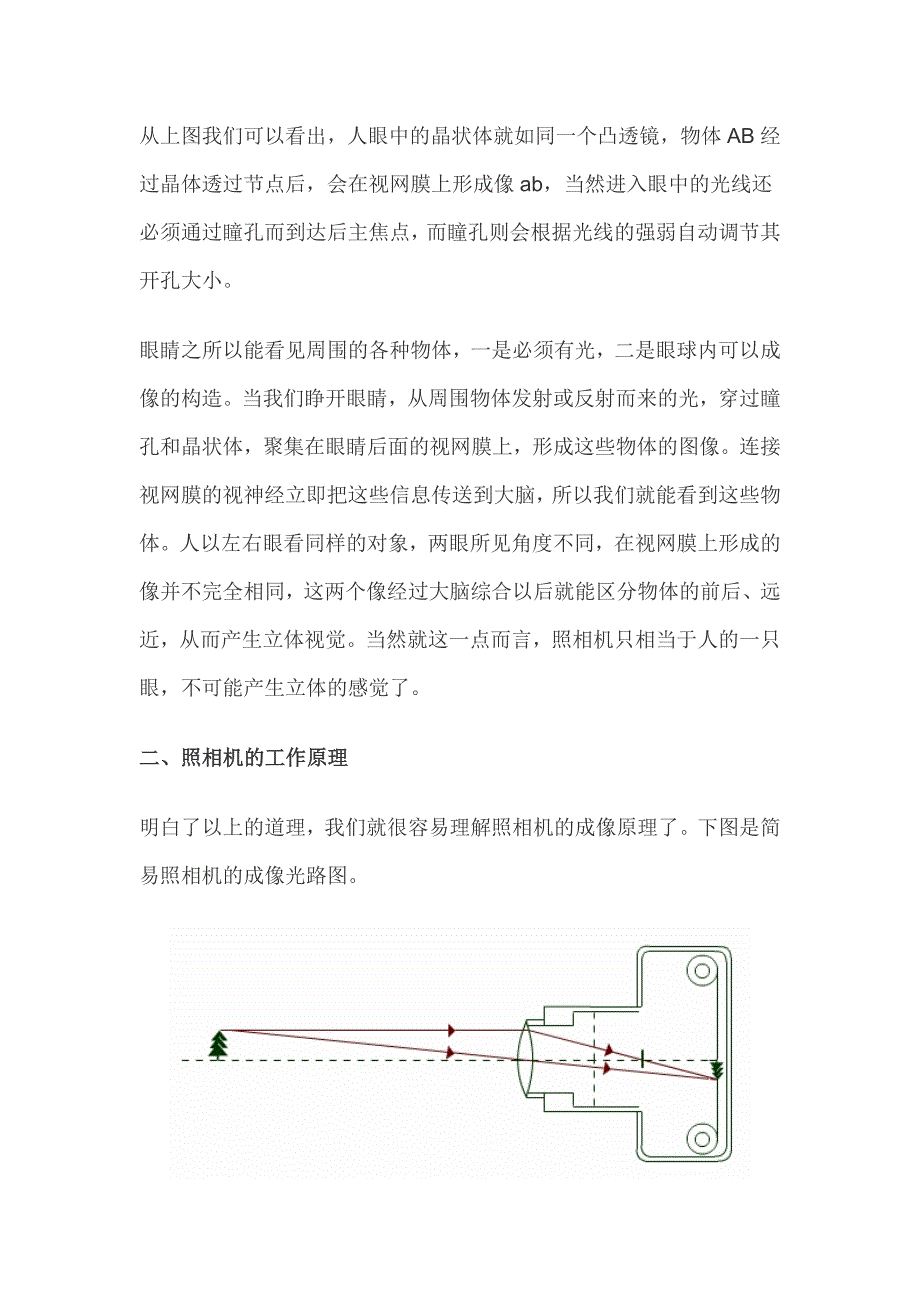 照相机原理和构造.doc_第2页