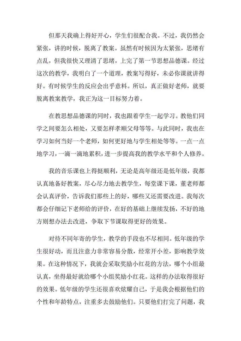 【精编】专业实习报告合集九篇_第3页