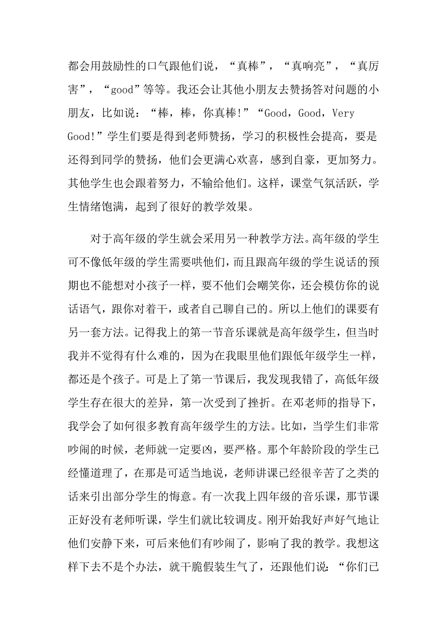 【精编】专业实习报告合集九篇_第4页