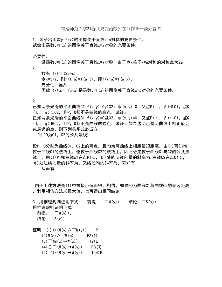 福建师范大学21春《复变函数》在线作业一满分答案36_第1页