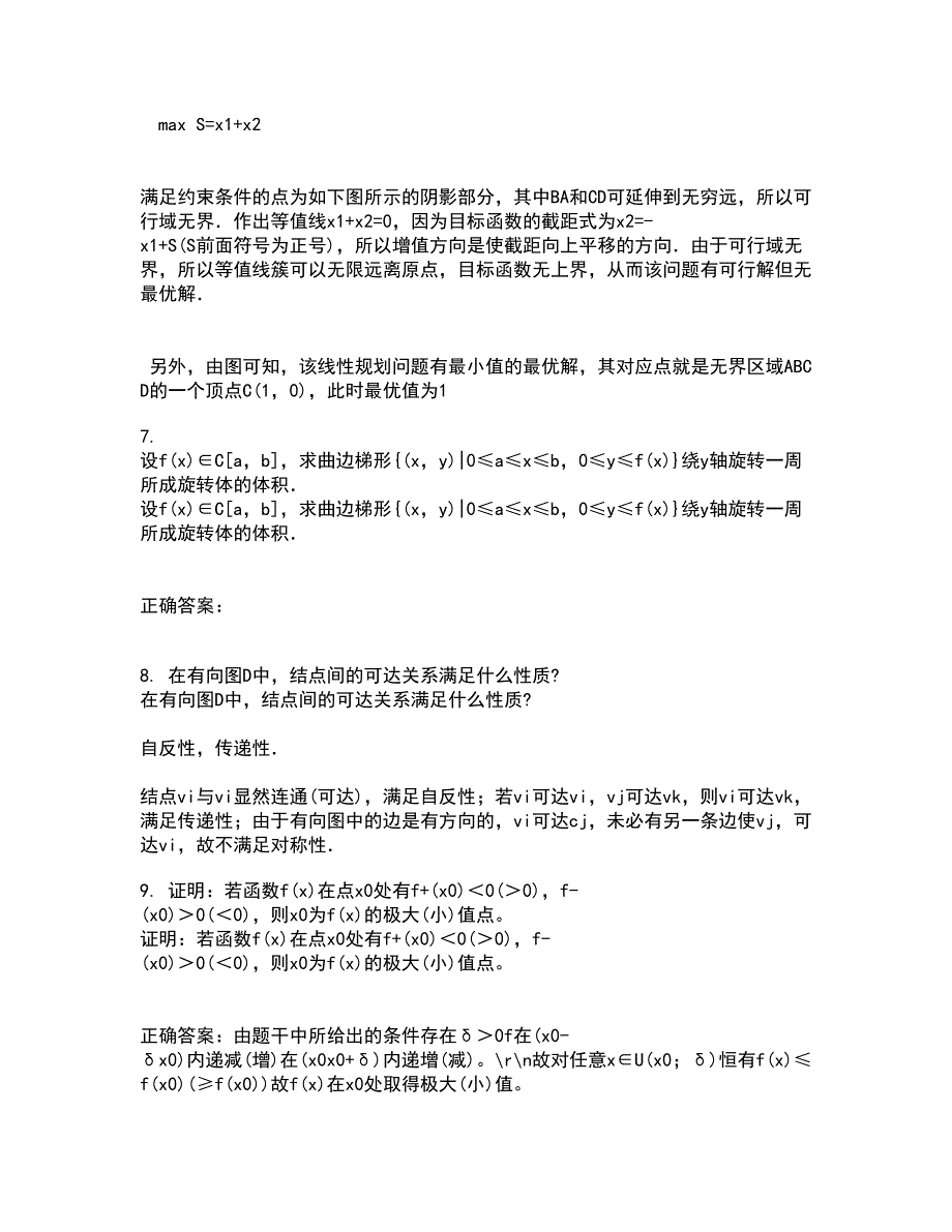 福建师范大学21春《复变函数》在线作业一满分答案36_第3页