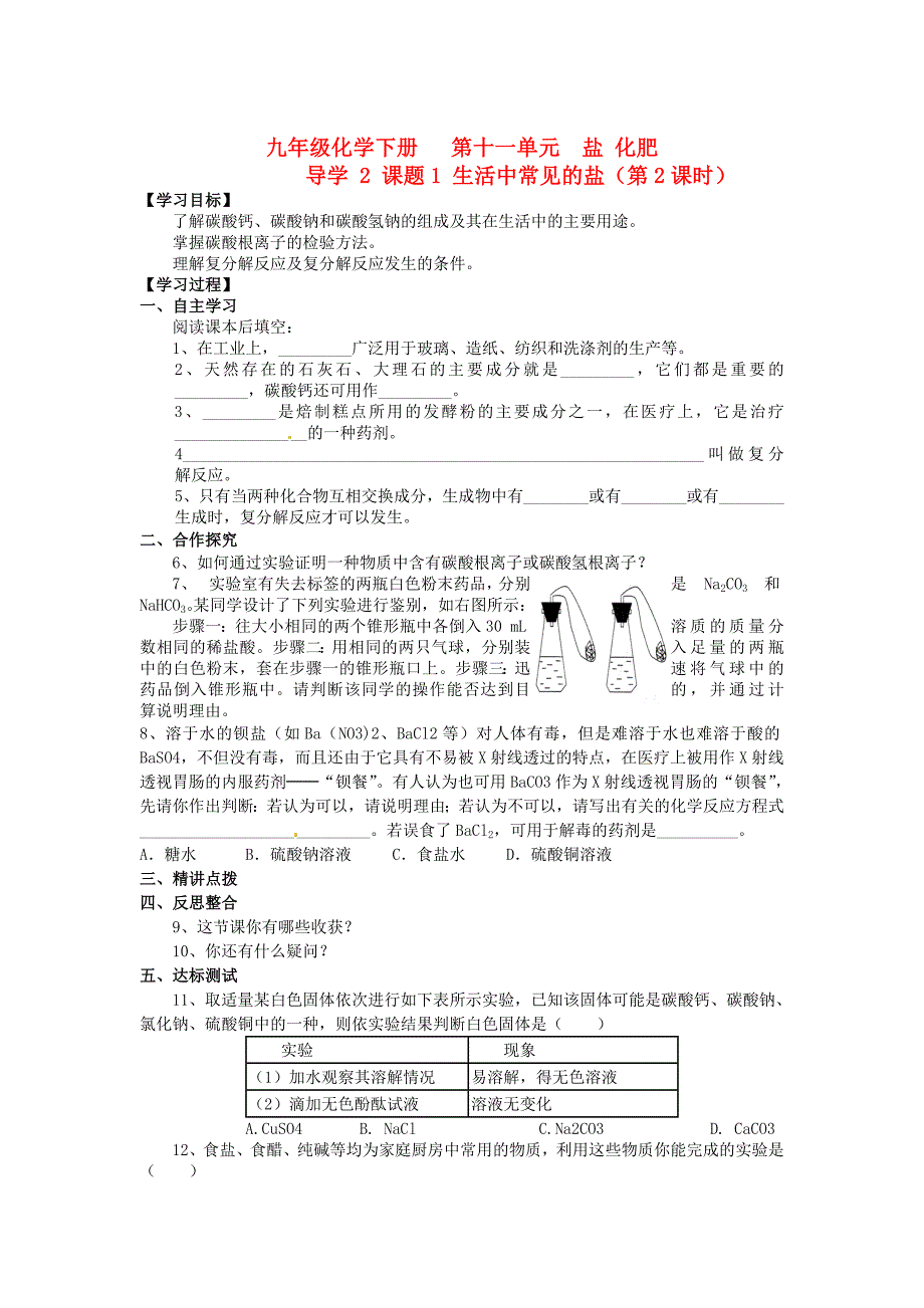 九年级化学下册第十一单元导学1课题1生活中常见的盐第2课时导学案新人教版_第1页