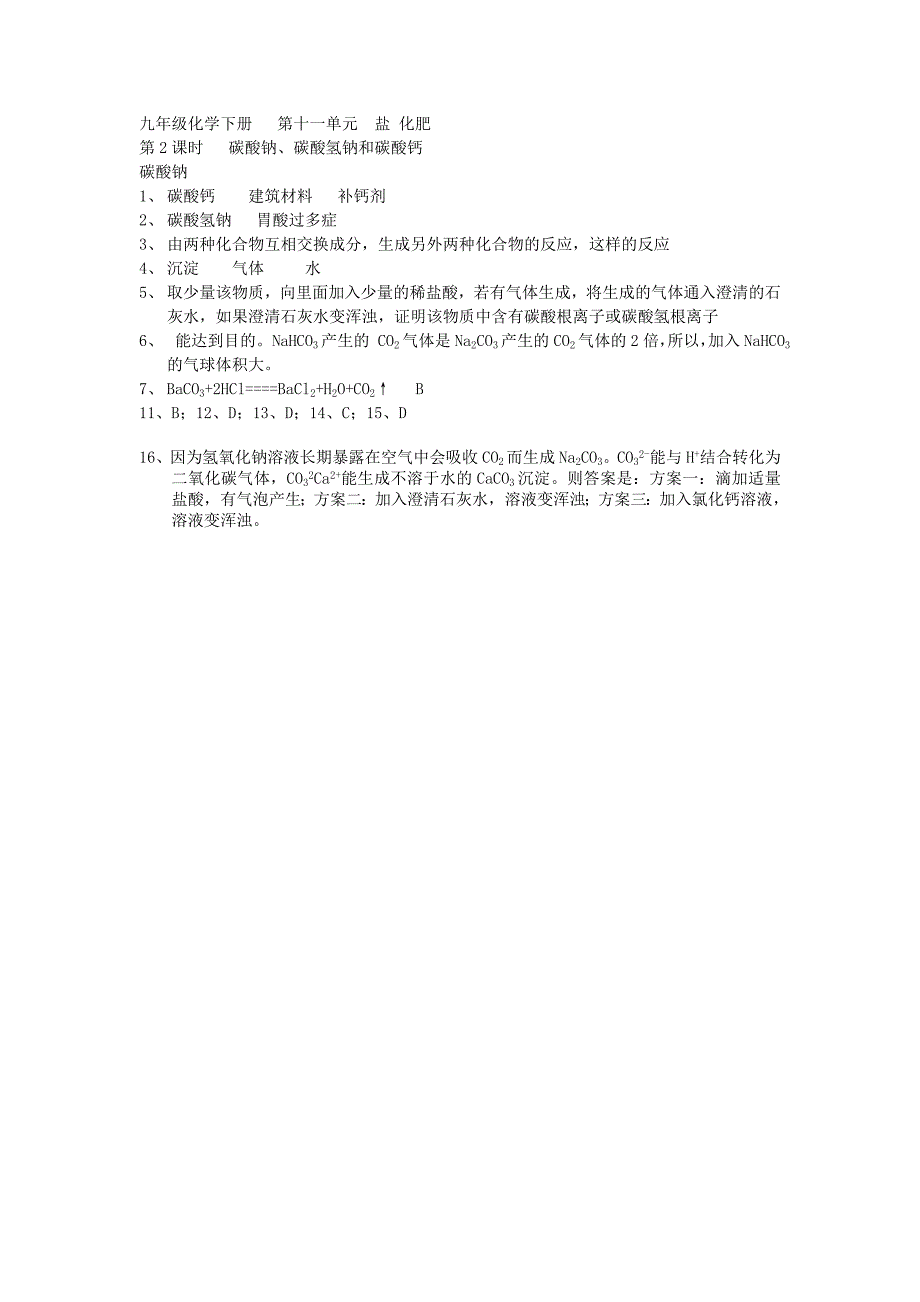 九年级化学下册第十一单元导学1课题1生活中常见的盐第2课时导学案新人教版_第3页