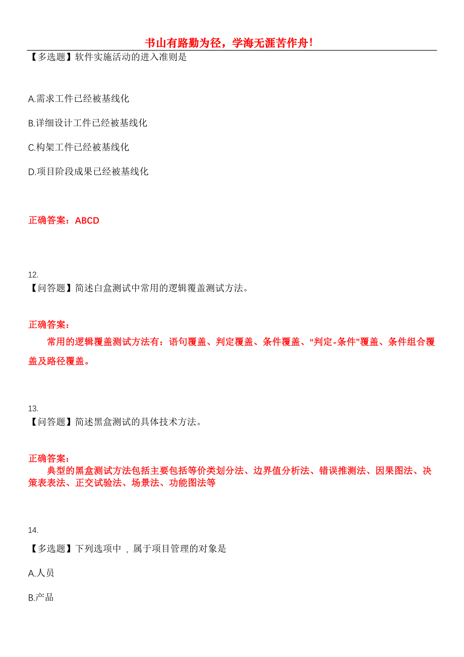 2023年计算机三级《软件测试技术》考试全真模拟易错、难点汇编第五期（含答案）试卷号：23_第4页