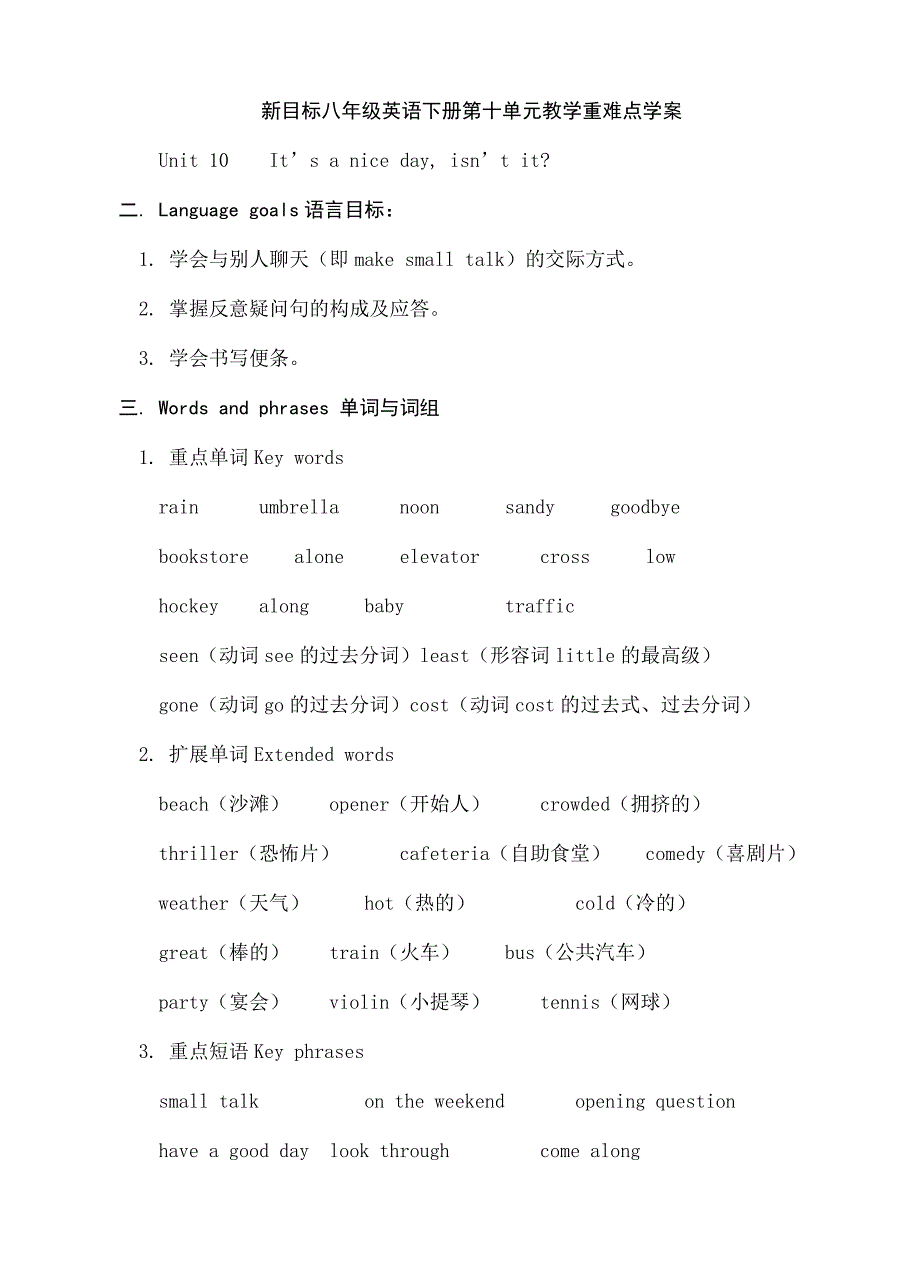 新目标八年级英语下册第十单元教学重难点学案_第1页