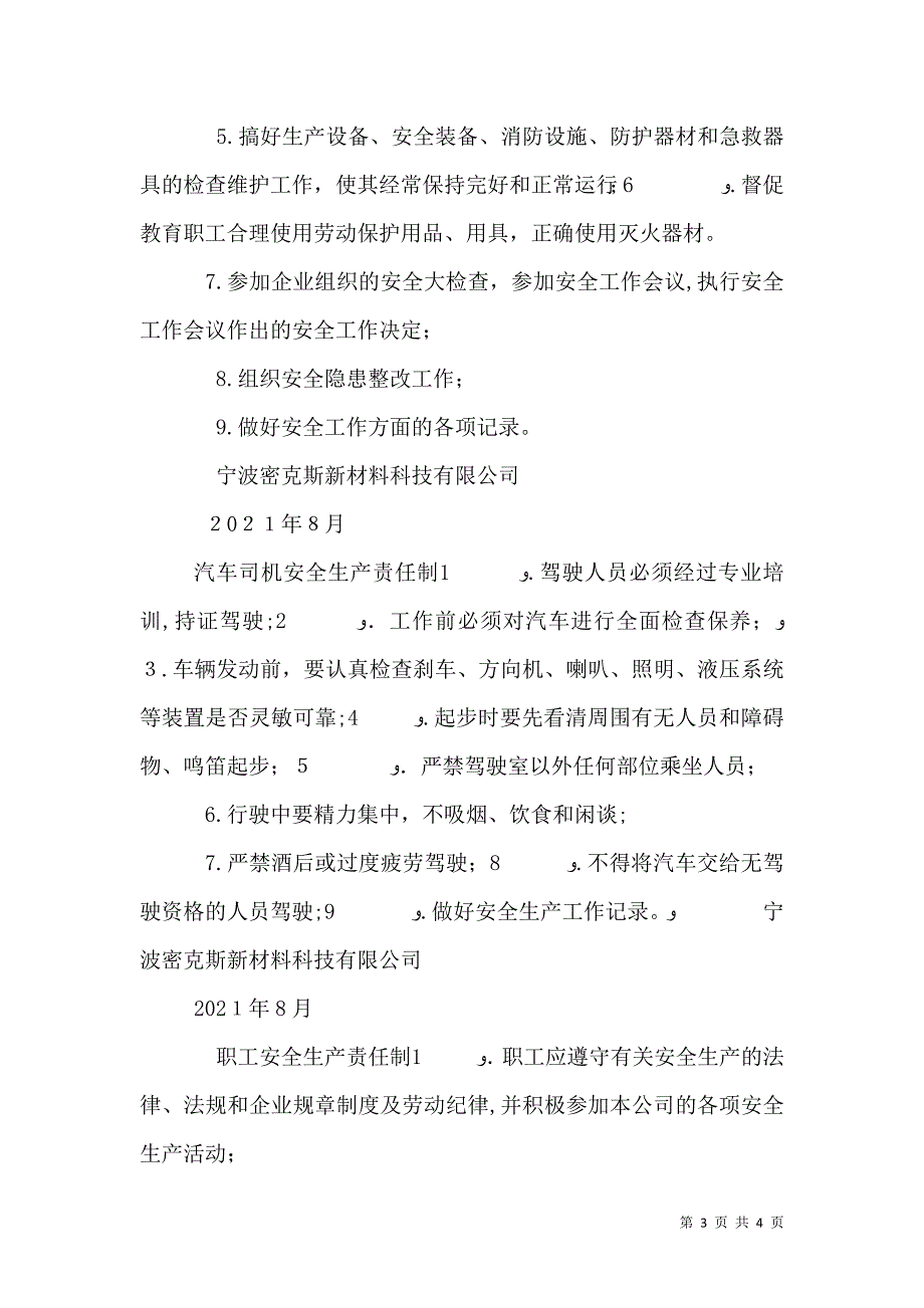 主要负责人安全生产责任制5篇_第3页