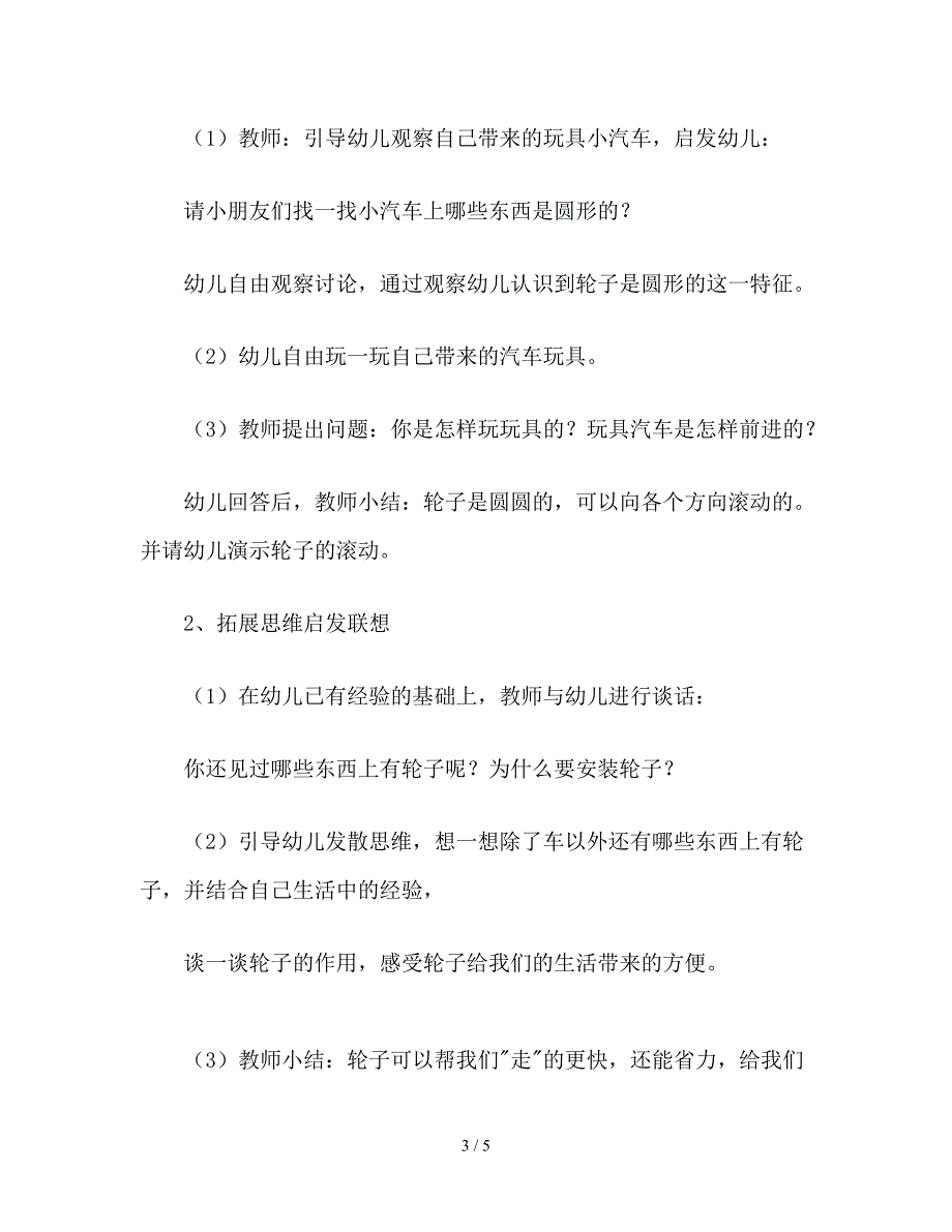 幼儿园小班语言《了不起的轮子》教案设计.doc_第3页