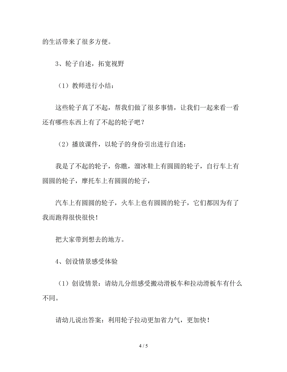 幼儿园小班语言《了不起的轮子》教案设计.doc_第4页