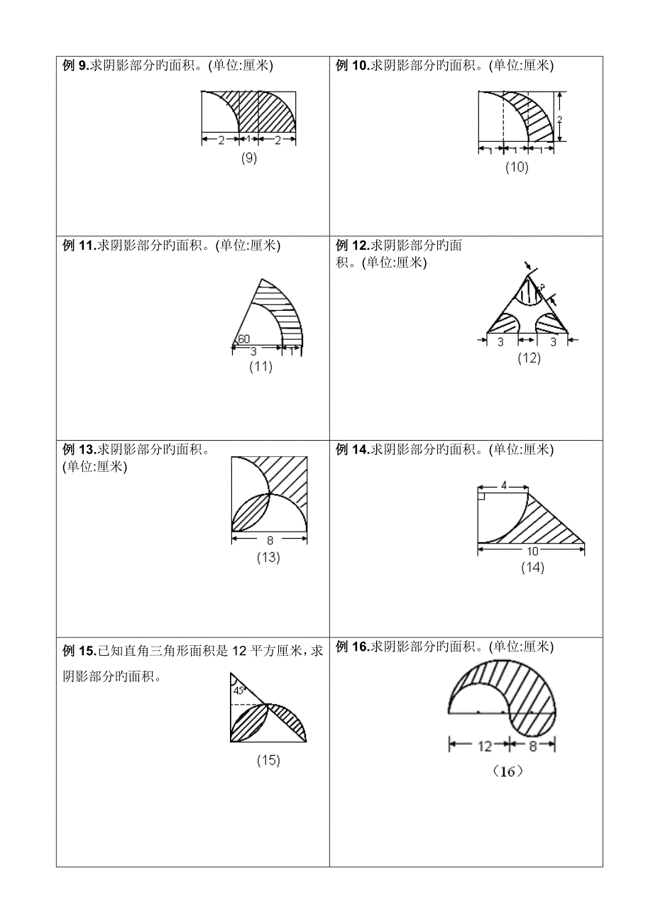 2023年小升初复习专题-求阴影部分面积含答案_第3页