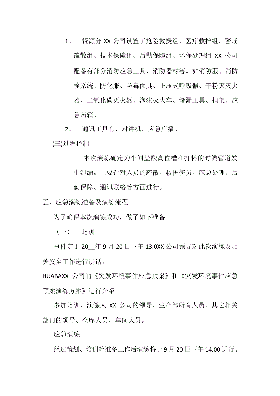 【演练方案】突发环境事件演练方案_第2页