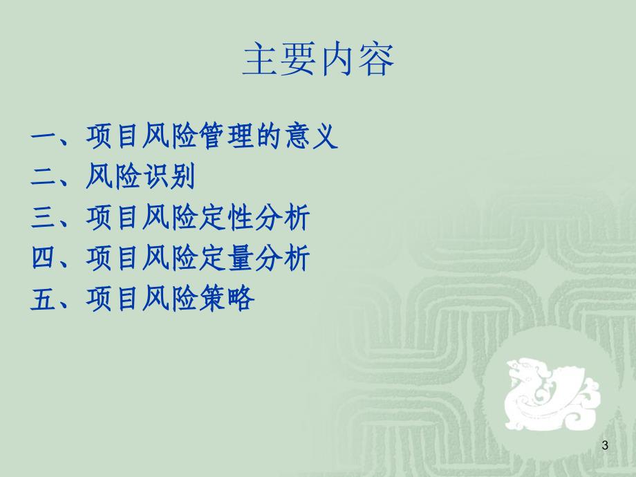 项目风险管理课件(PPT 62页)_第3页