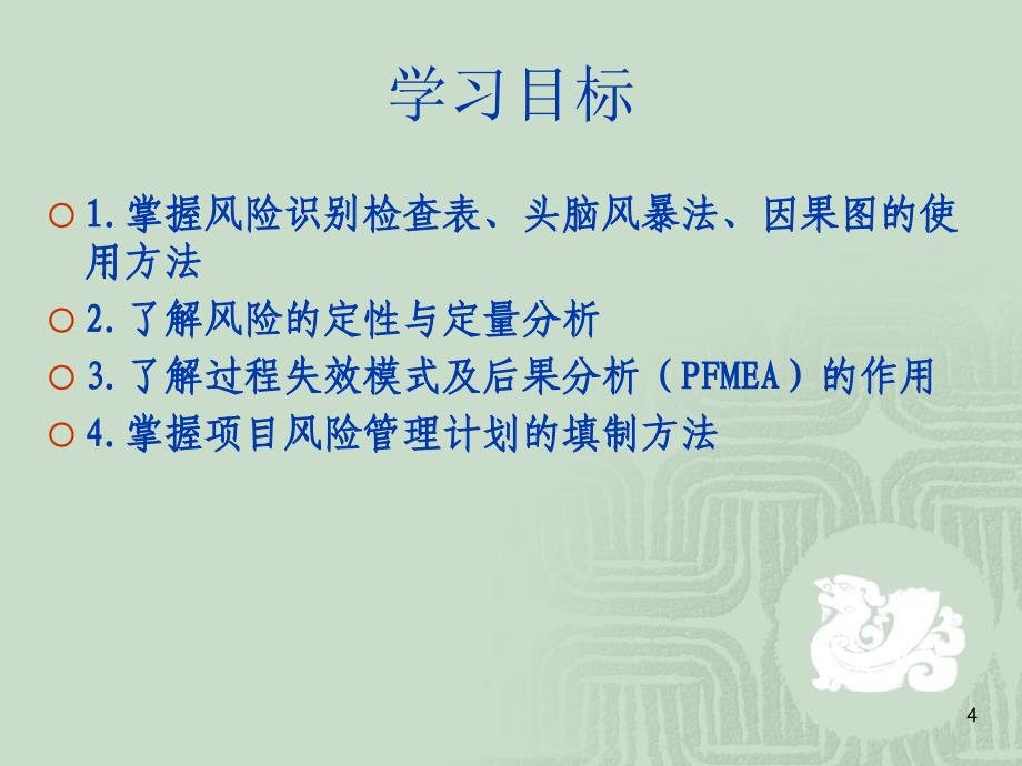 项目风险管理课件(PPT 62页)_第4页