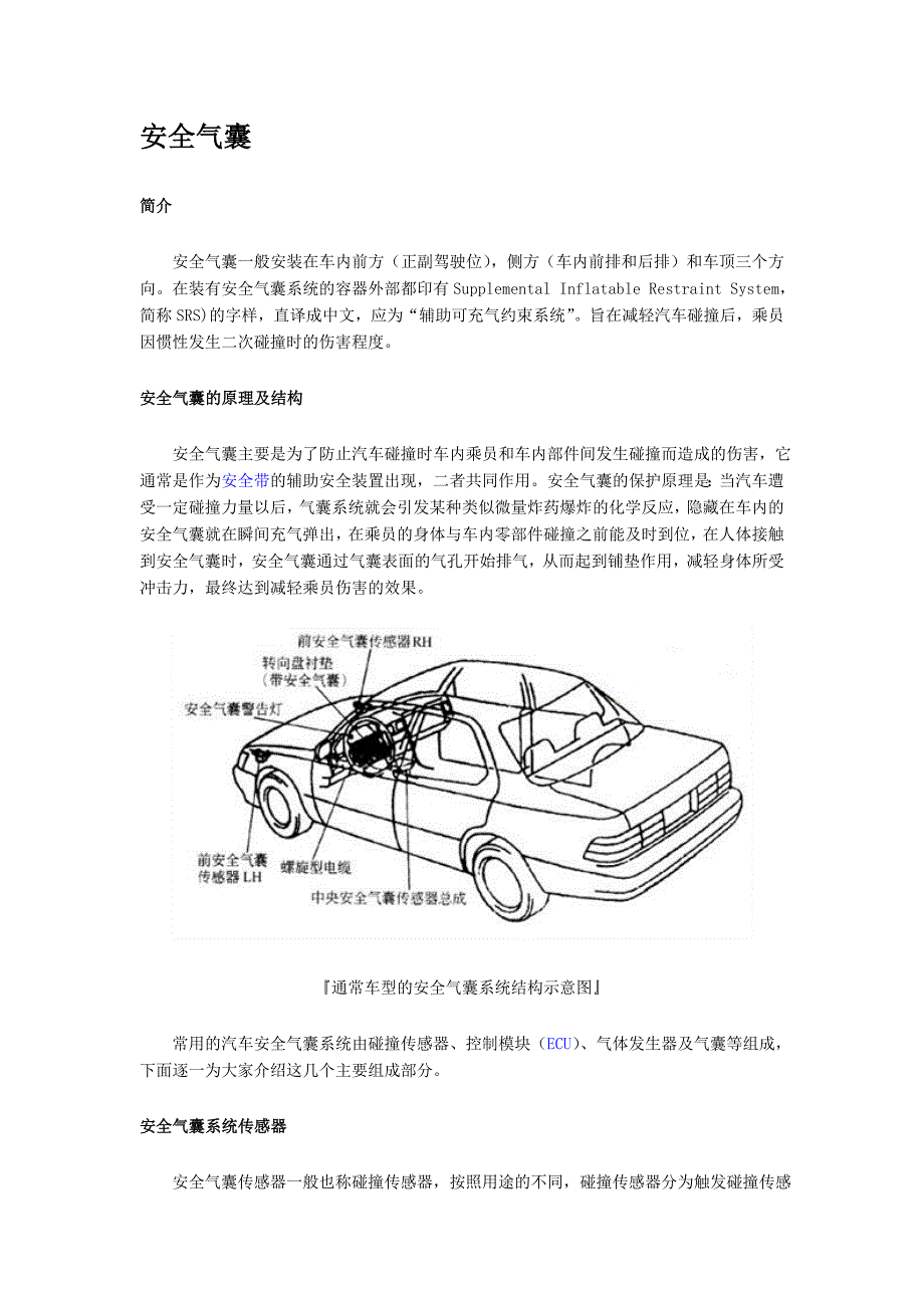 奥迪A7安全技术介绍资料_第1页