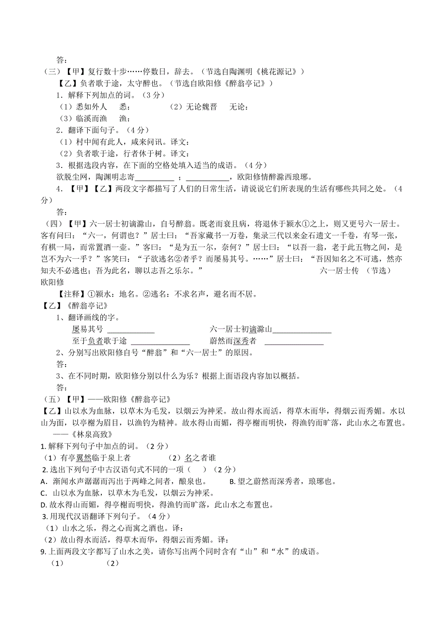 岳阳楼记醉翁亭记练习题_第3页