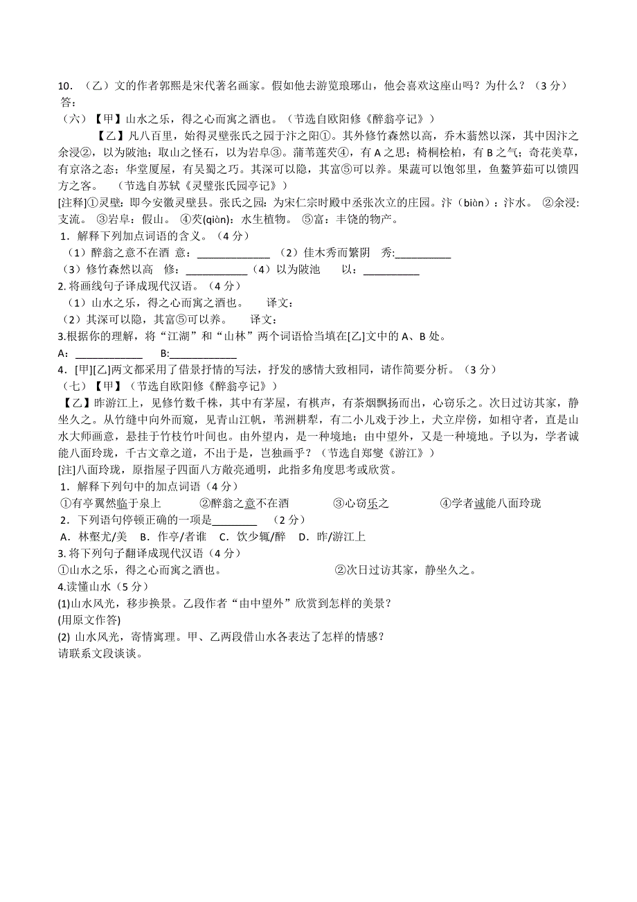 岳阳楼记醉翁亭记练习题_第4页