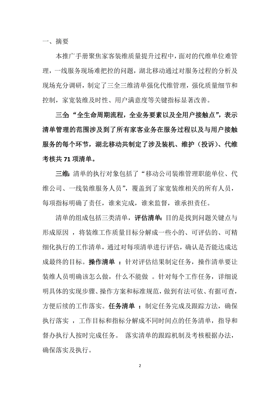 “三全三维装维清单管理-提升家客装维质量”经验汇编(湖北).docx_第2页