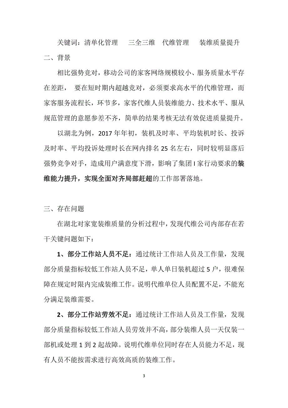 “三全三维装维清单管理-提升家客装维质量”经验汇编(湖北).docx_第3页