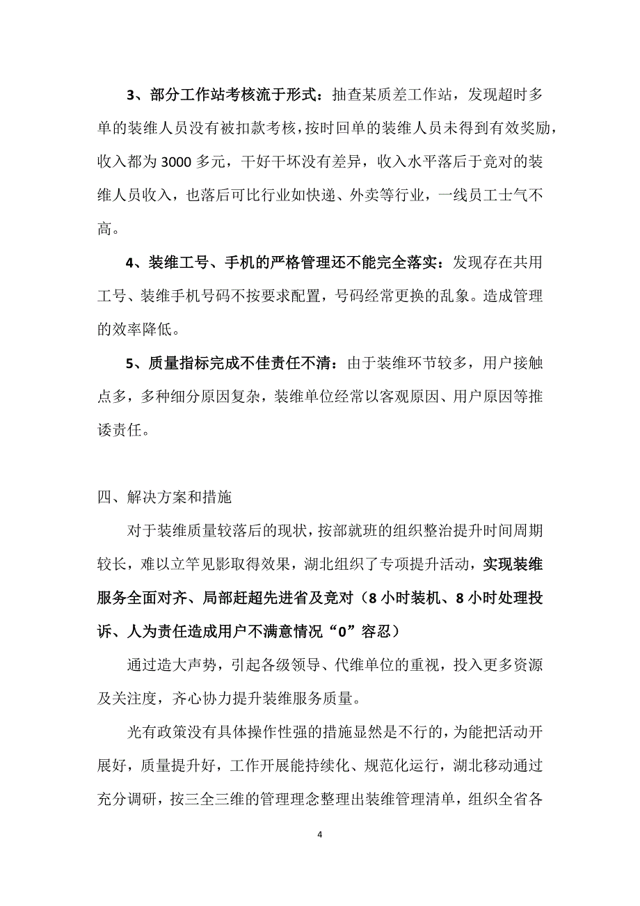 “三全三维装维清单管理-提升家客装维质量”经验汇编(湖北).docx_第4页