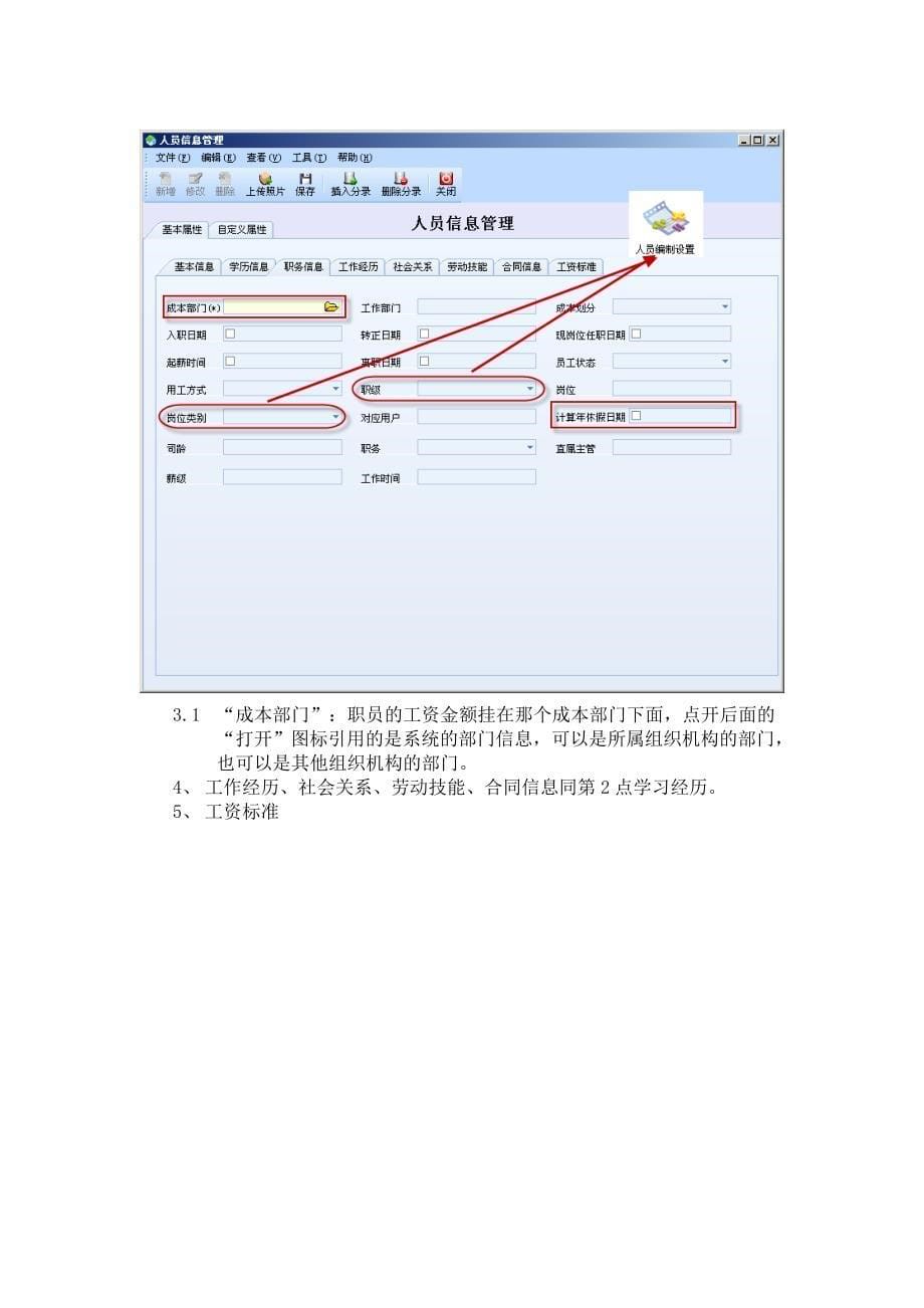 人力资源操作手册_第5页