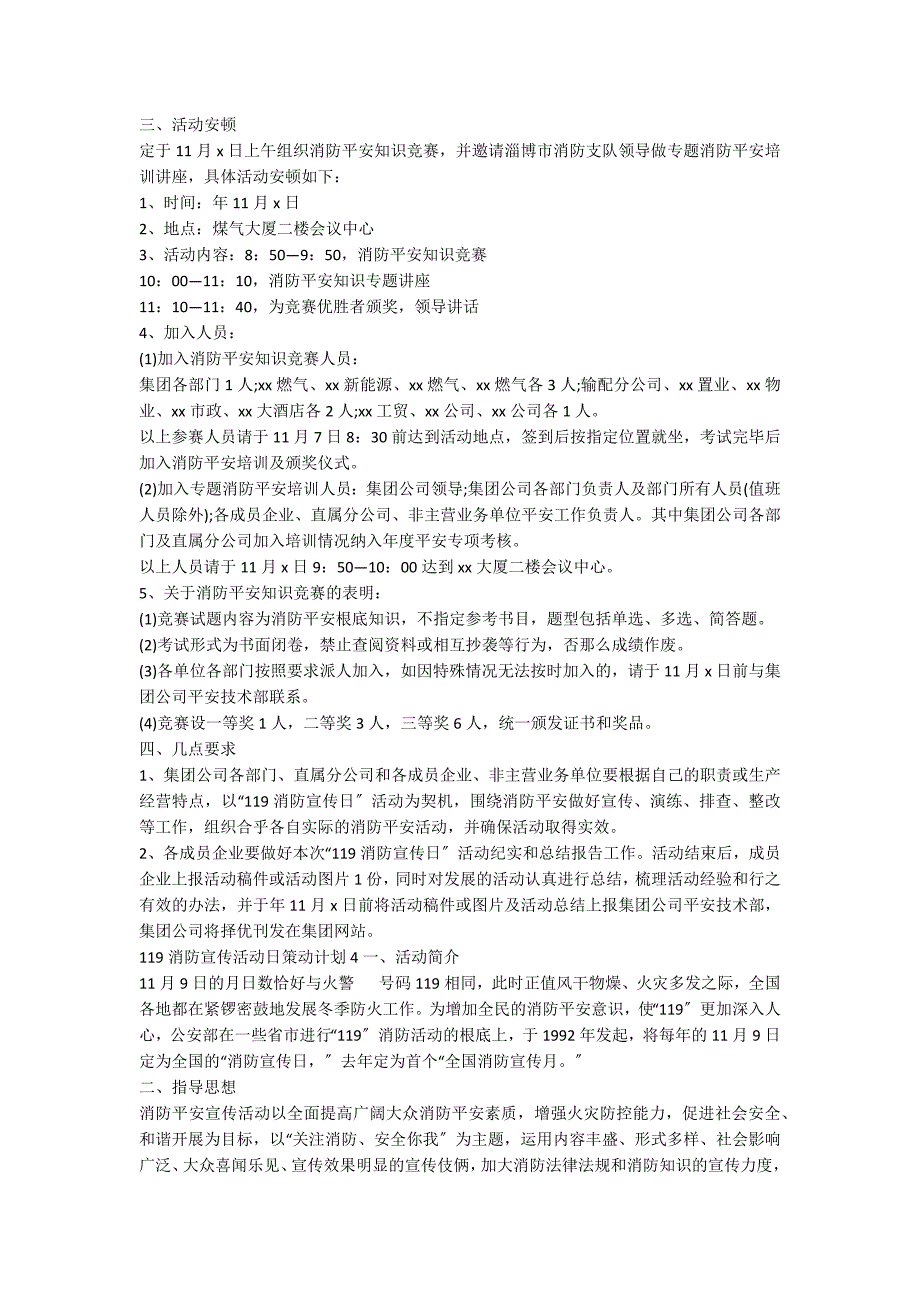 119消防宣传活动日策划方案（通用6篇）_第3页